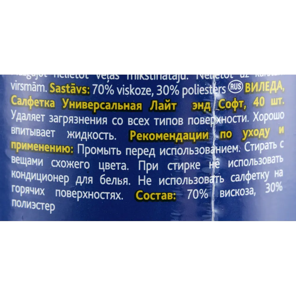 Салфетка универсальная Vileda «Лайт энд софт» вискоза, 40 шт STLM-2023063 - Вид №4