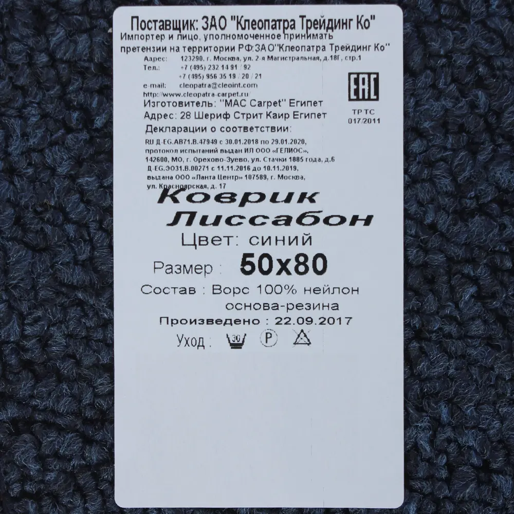 Коврик «Лиссабон», 50x80 см, нейлон, цвет синий 82043240 STLM-2029896 Mac carpet  - Вид №3