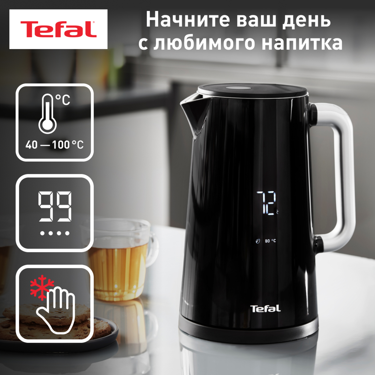 5604334 Электрочайник Tefal Smart&Light KO851830 черный STDN-0081233 - Вид №2