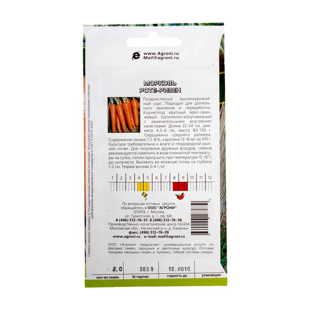 Семена Морковь «Роте ризен» AGRONI STLM-2082572 - Вид №1