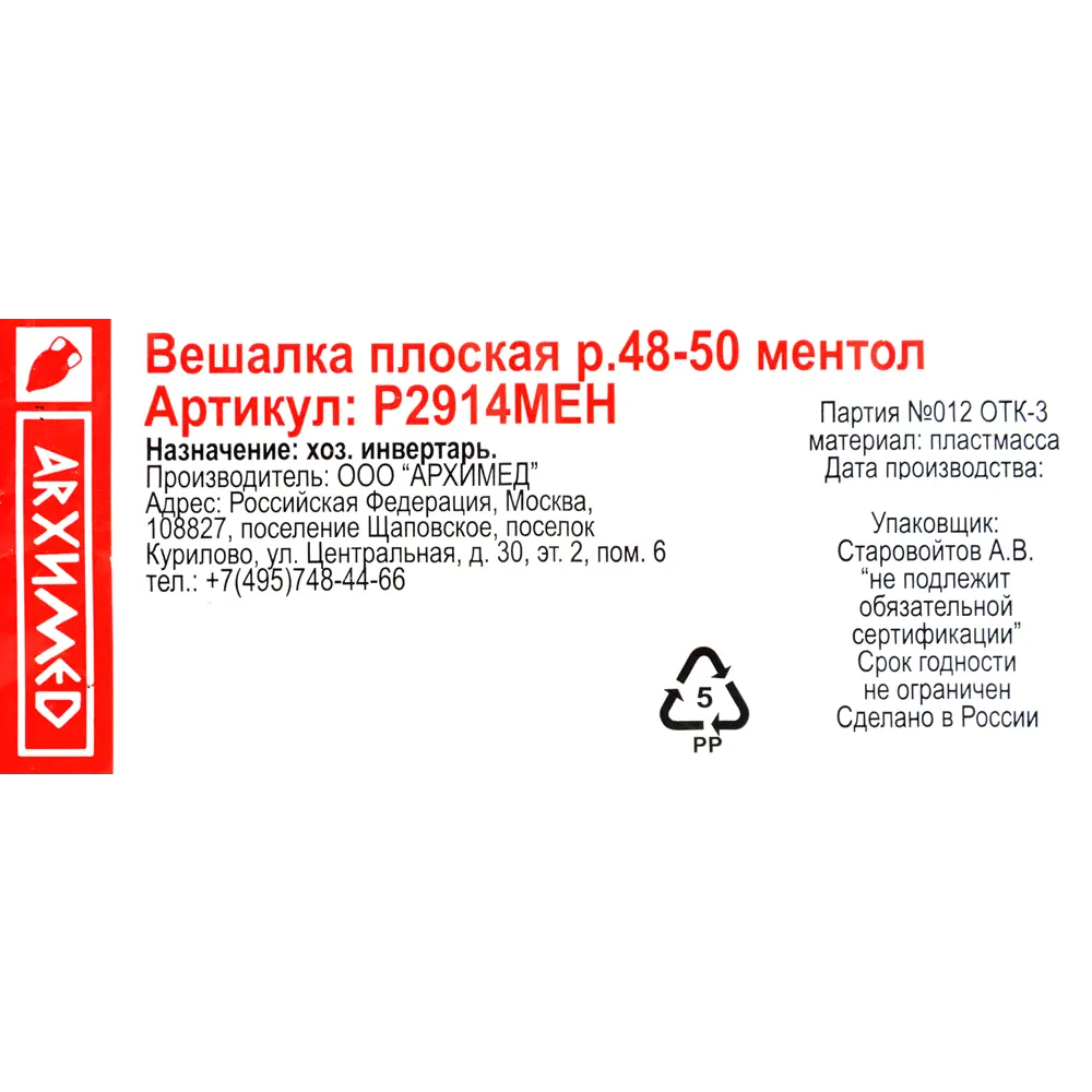 Плечики плоские размер 48-50 42x22.4x0.4 см полипропилен цвет ментоловый 82999637 STLM-2038406 Santreyd  - Вид №2