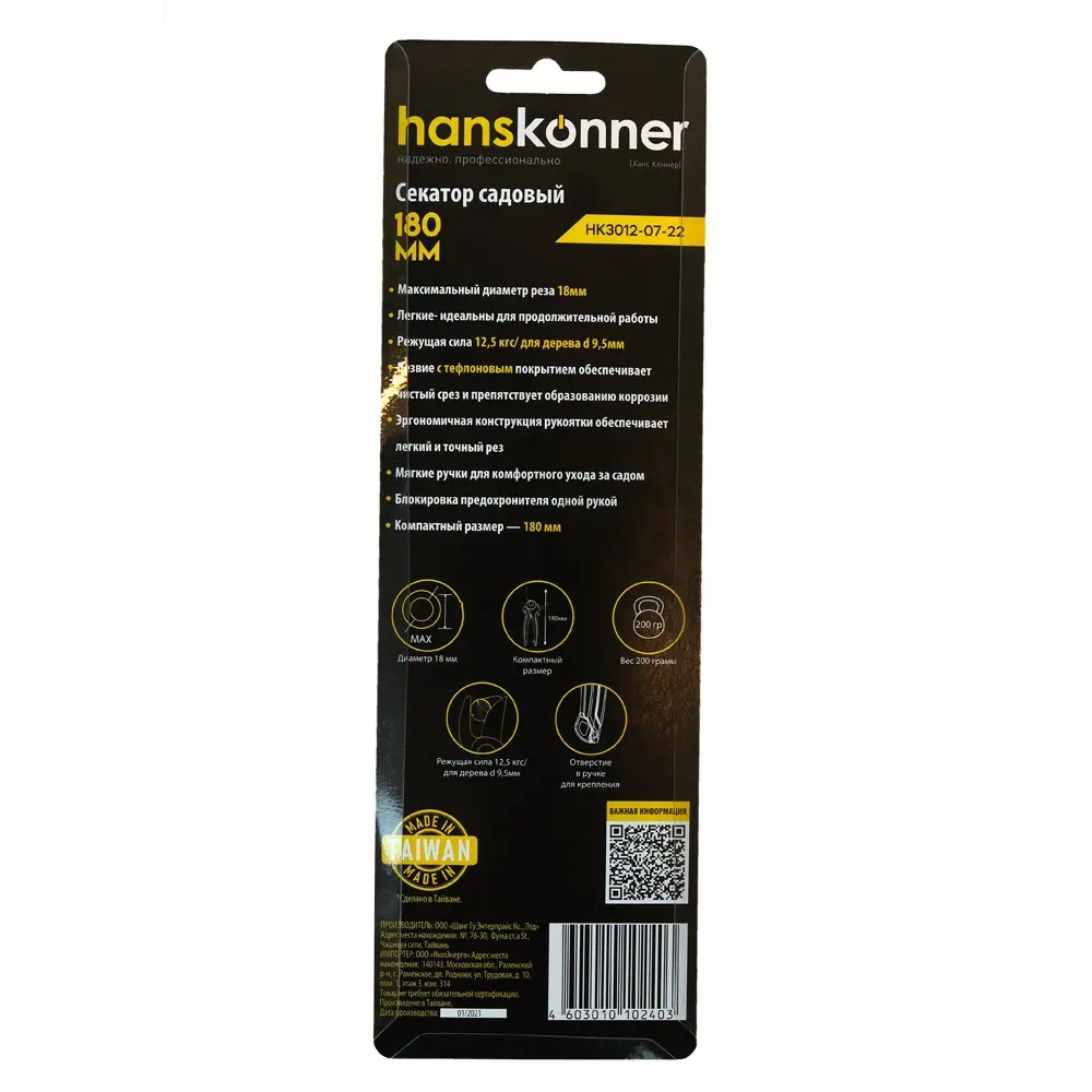 Секатор HansKonner HK3012-07-22 180 мм 87747829 STLM-2156571 Santreyd  - Вид №3