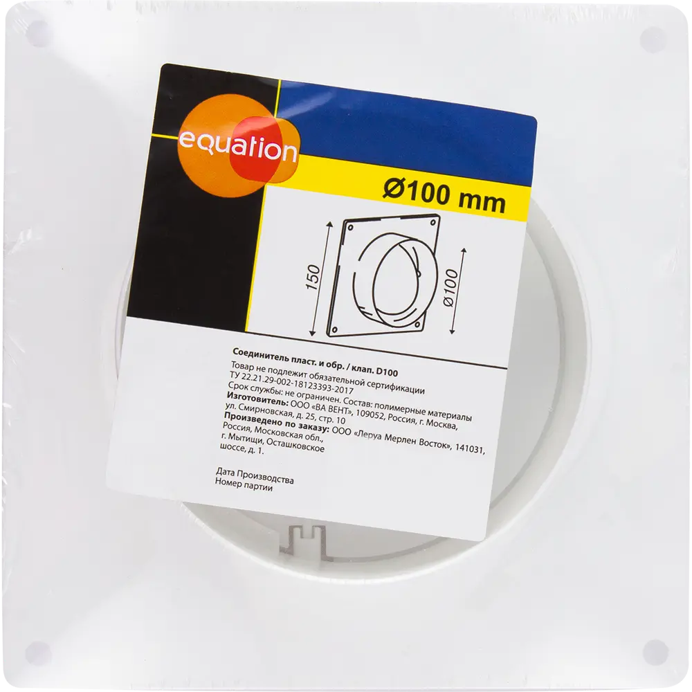EQUATION Соединитель с обратным клапаном для вентиляции D100 мм с монтажной пластиной 18155967 STLM-0009705 - Вид №2