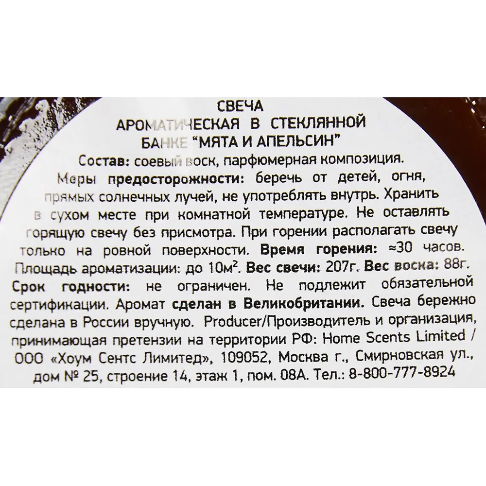 Свеча ароматизированная в стеклянной банке Мята и апельсин коричневая 6.7 см Bago home STLM-2183955 - Вид №3