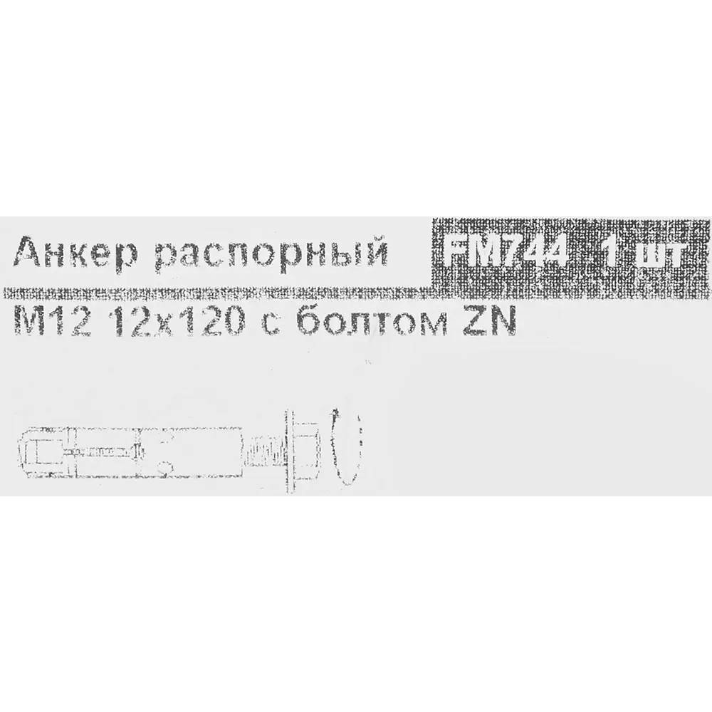 Распорный анкер Friulsider 12x120 мм оцинкованная сталь 84696491 STLM-2171629  - Вид №2