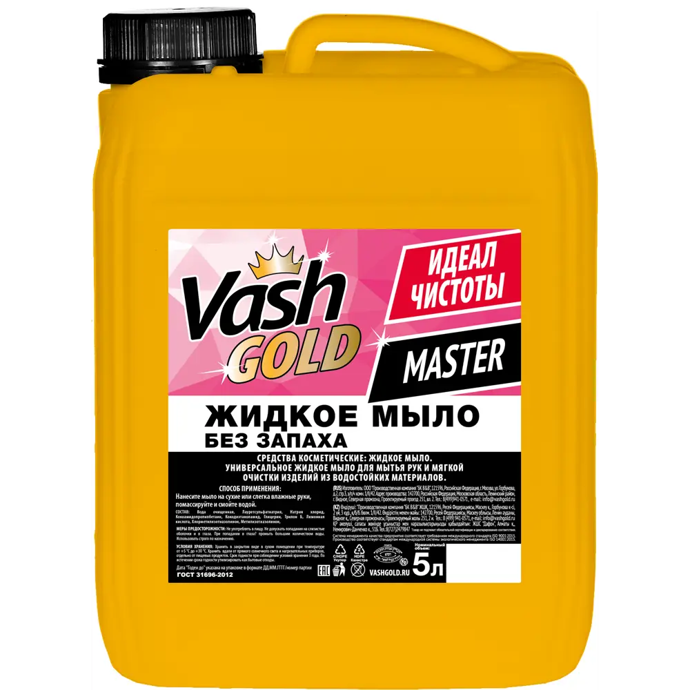 Жидкое мыло без запаха Vash Gold 5 л STLM-2137551