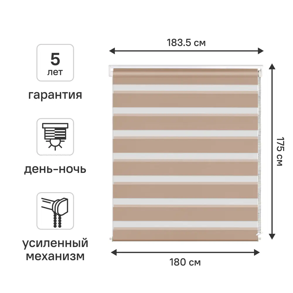 Рулонная штора KREAFORTA Moskva день-ночь 180×175 см с регулировкой освещения 89408512 STLM-1584179