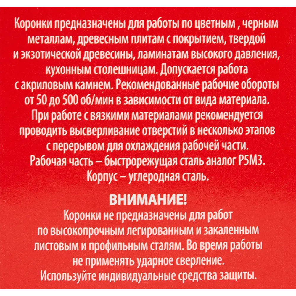 Коронка по металлу биметаллическая Спец 44 мм 84465941 STLM-2073709  - Вид №3
