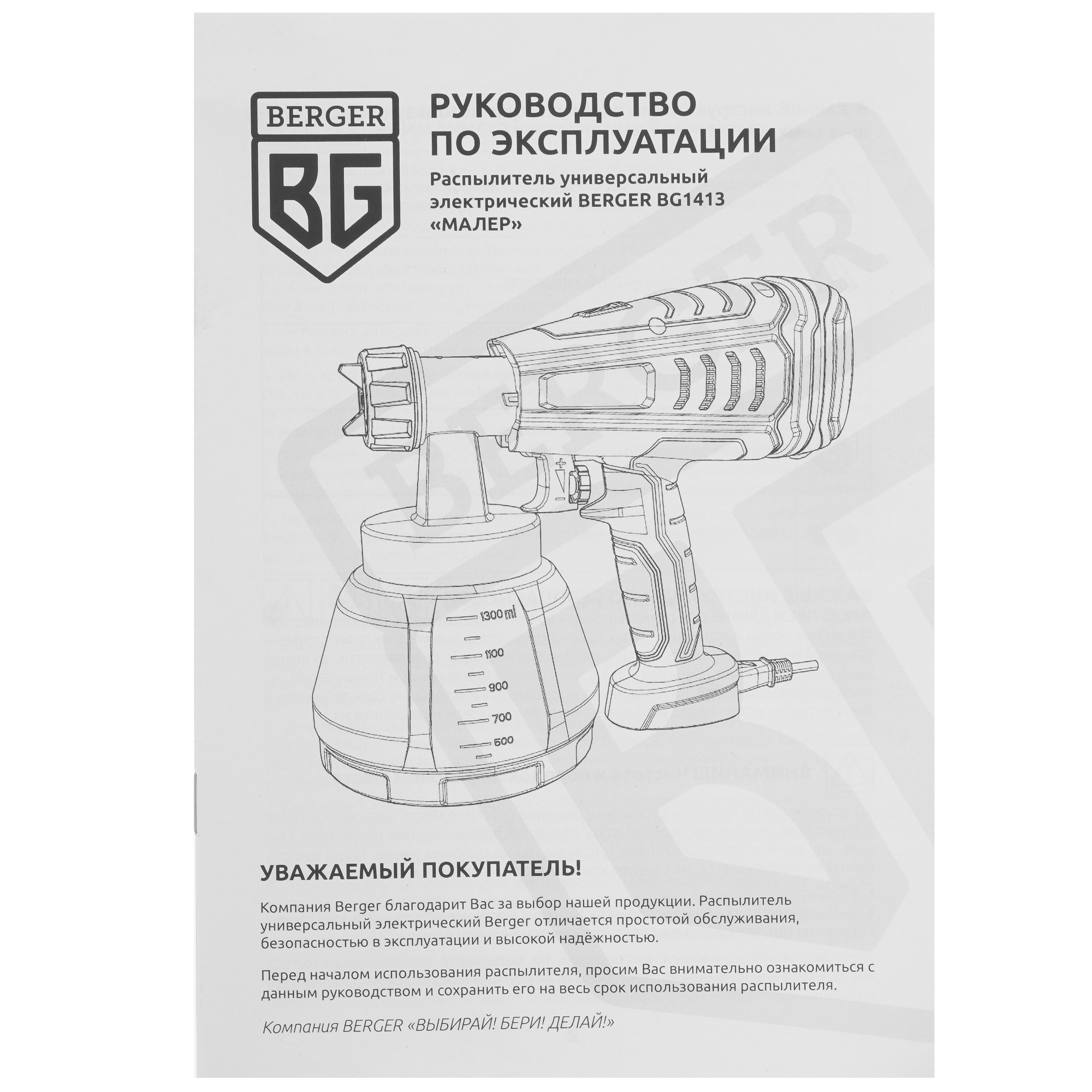 Краскопульт BERGER BG1413 9139644 STDN-0023162 - Вид №6