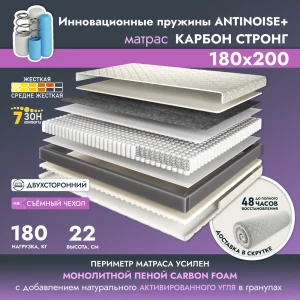 92003507 Матрас Ami Карбон Стронг 180x200x22 см независимый пружинный блок STLM-1446501