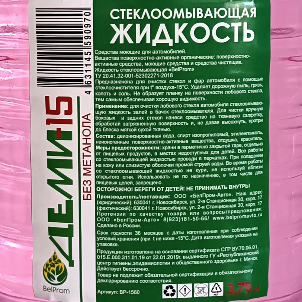 Жидкость стеклоомывающая Belprom -15°C 3.75 л STLM-2116087 - Вид №2