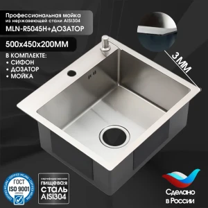 Мойка для кухни врезная с дозатором Melana R5045H 50x45 см глубина чаши 20 см Нержавеющая сталь 304 (хорошая прочность) цвет серебряный