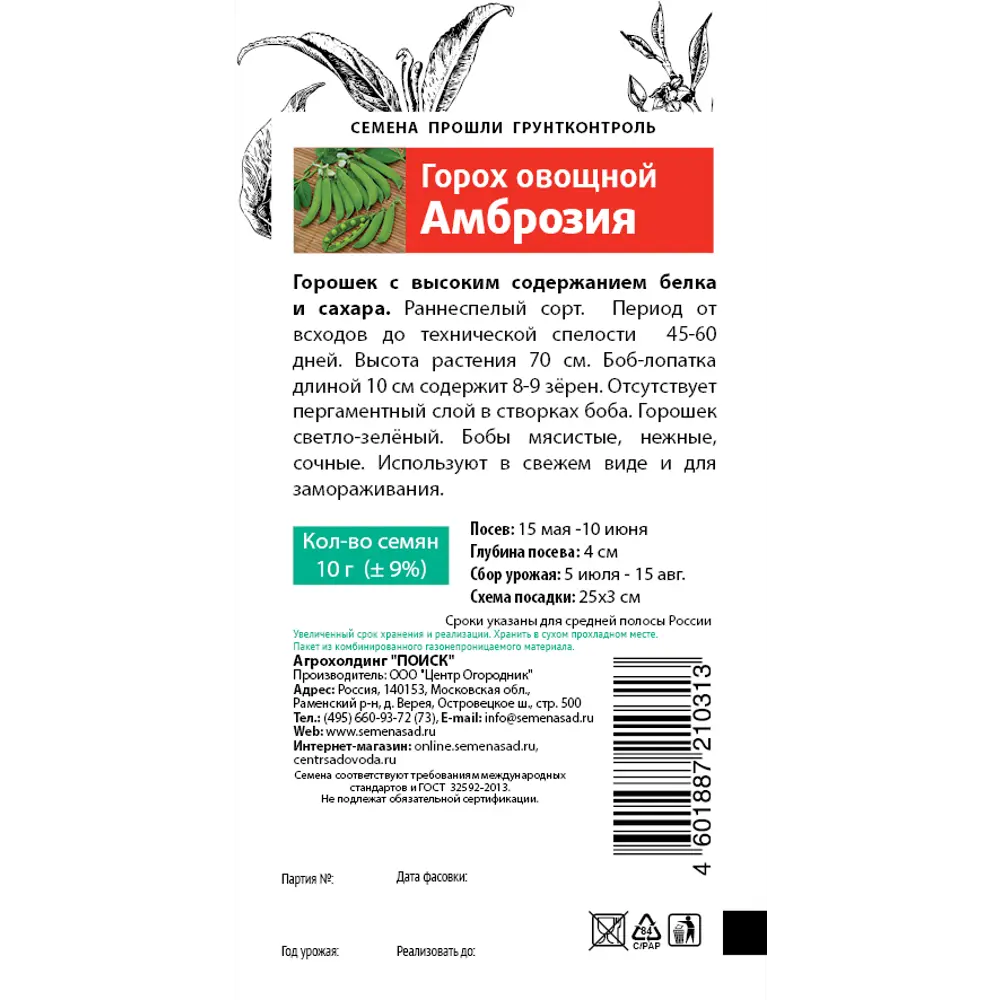 Семена Горох овощной «Амброзия» 83147268 STLM-2026355 ПОИСК  - Вид №1