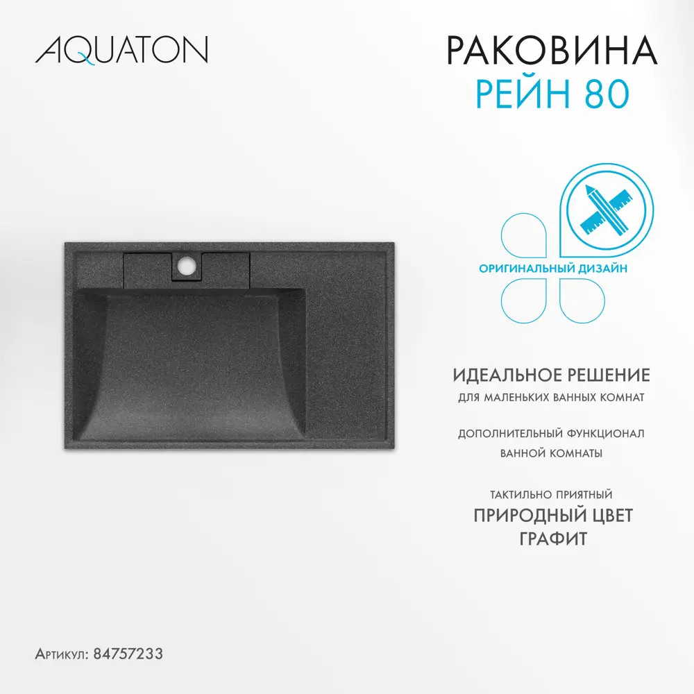 Раковина на стиральную машину Aquaton Рейн 80 см правая графит STLM-2015355 - Вид №5