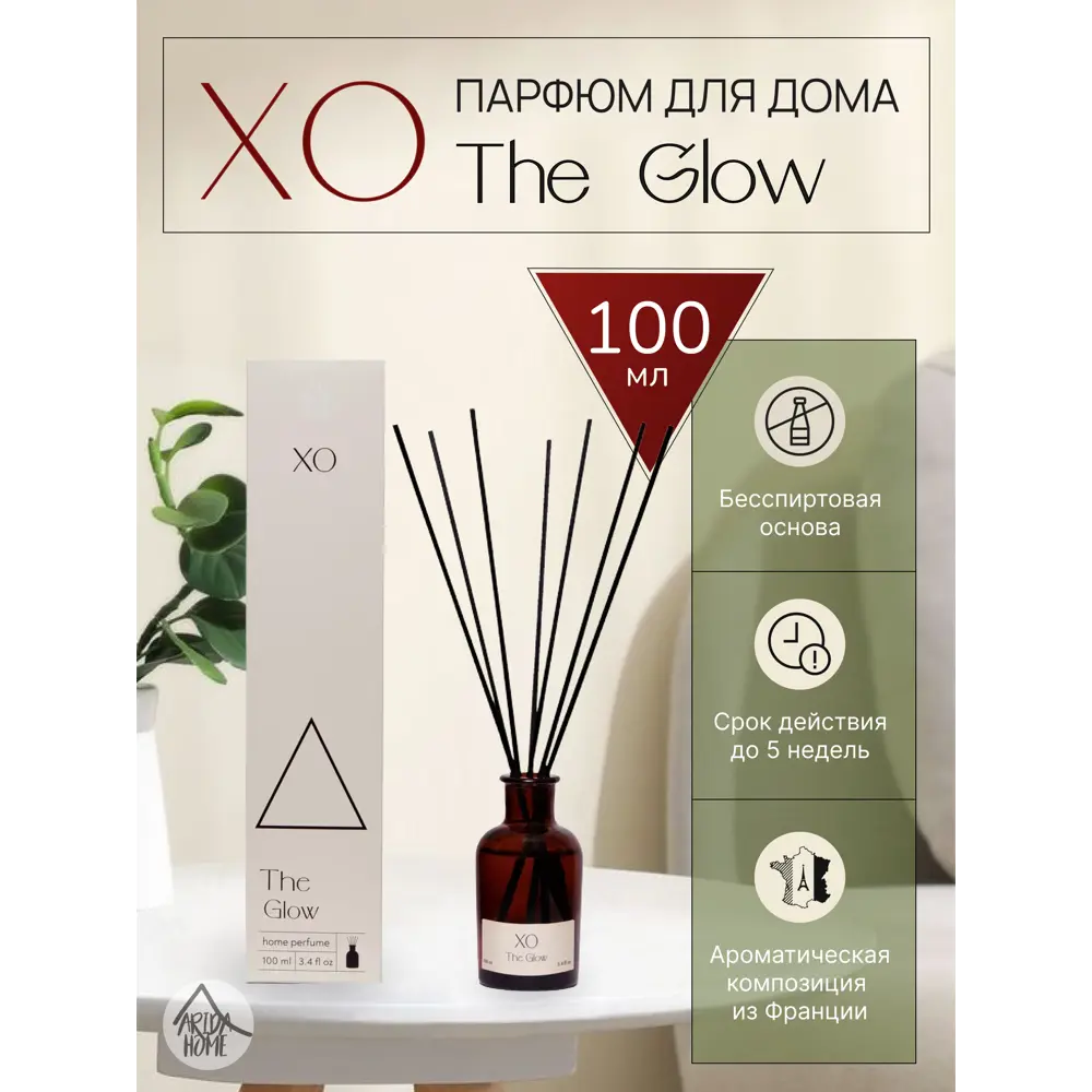 ARIDA HOME Xo The Glow - Аромадиффузор с растительным воском 100 мл 85301633 STLM-0060989 - Вид №1