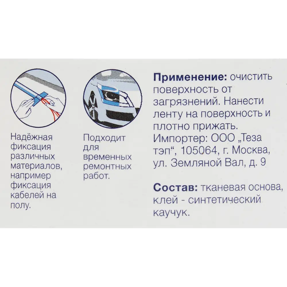 Лента ремонтная Tesa 48 мм х 40 м STLM-2185319 - Вид №3