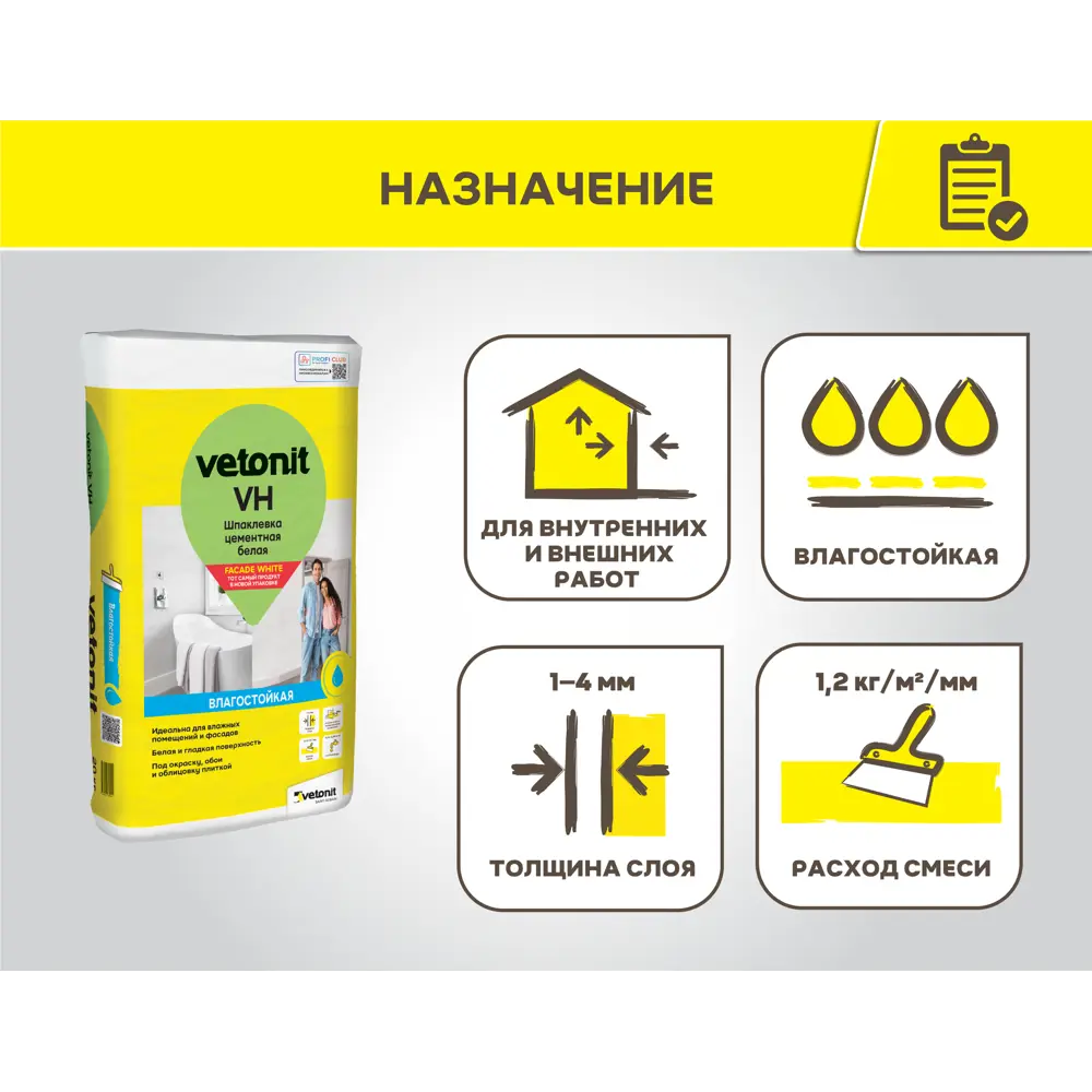 VETONIT VH - финишная цементная шпаклевка для влажных помещений 20 кг 87765332 STLM-0075597 - Вид №2