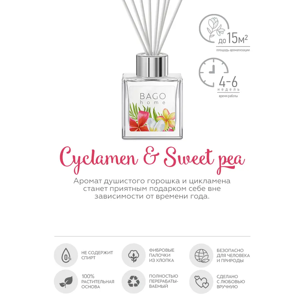 Ароматический диффузор Цикламен цветной горошек 45 мл Bago home STLM-2181144 - Вид №3