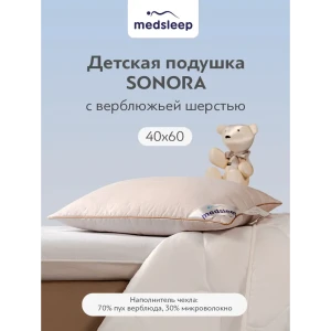 Подушка Medsleep Sonora 60x40см шерсть