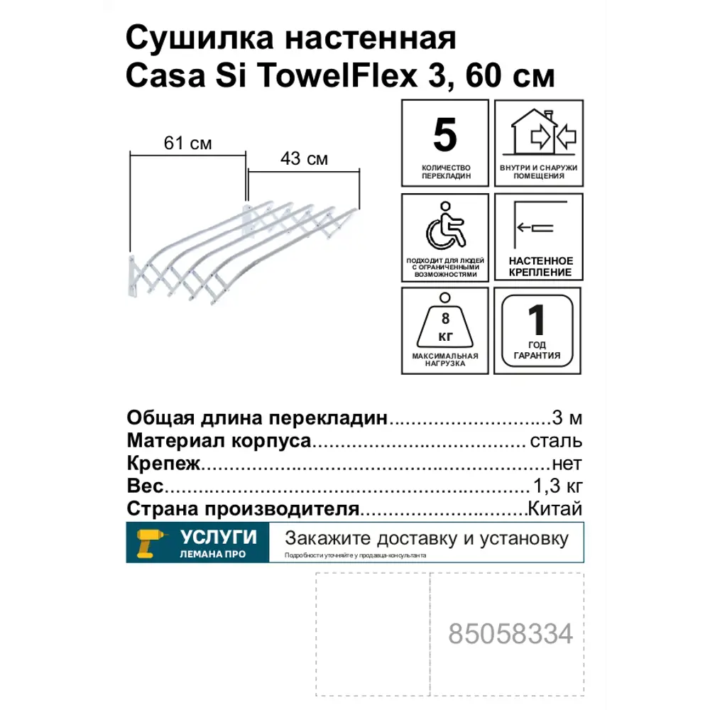 Сушилка для белья Casa Si TowelFlex 3 настенная телескопическая 60 см 85058334 STLM-2168121  - Вид №1
