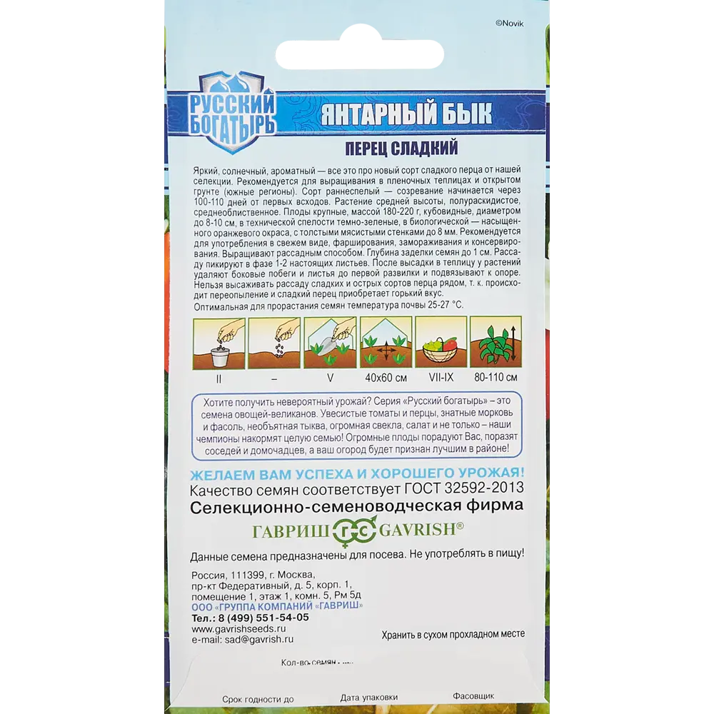 ГАВРИШ Перец Янтарный Бык - раннеспелый сорт с крупными плодами 86222864 STLM-0067099 - Вид №1