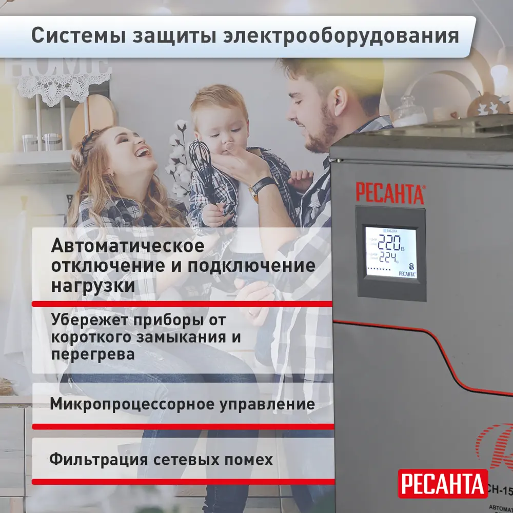 Стабилизатор напряжения Ресанта АСН-15 000/1-Ц 15 кВт STLM-2195947 - Вид №3