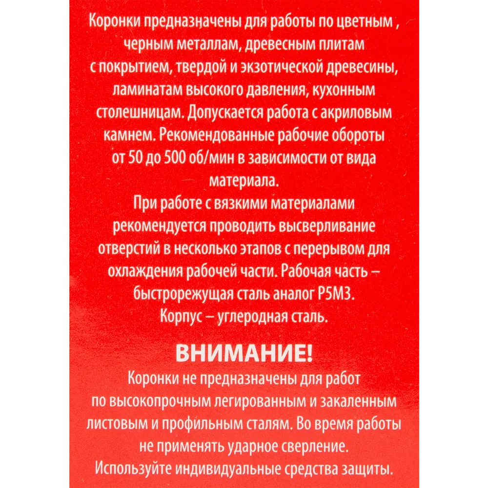 Коронка по металлу биметаллическая Спец 67 мм STLM-2043295 - Вид №3