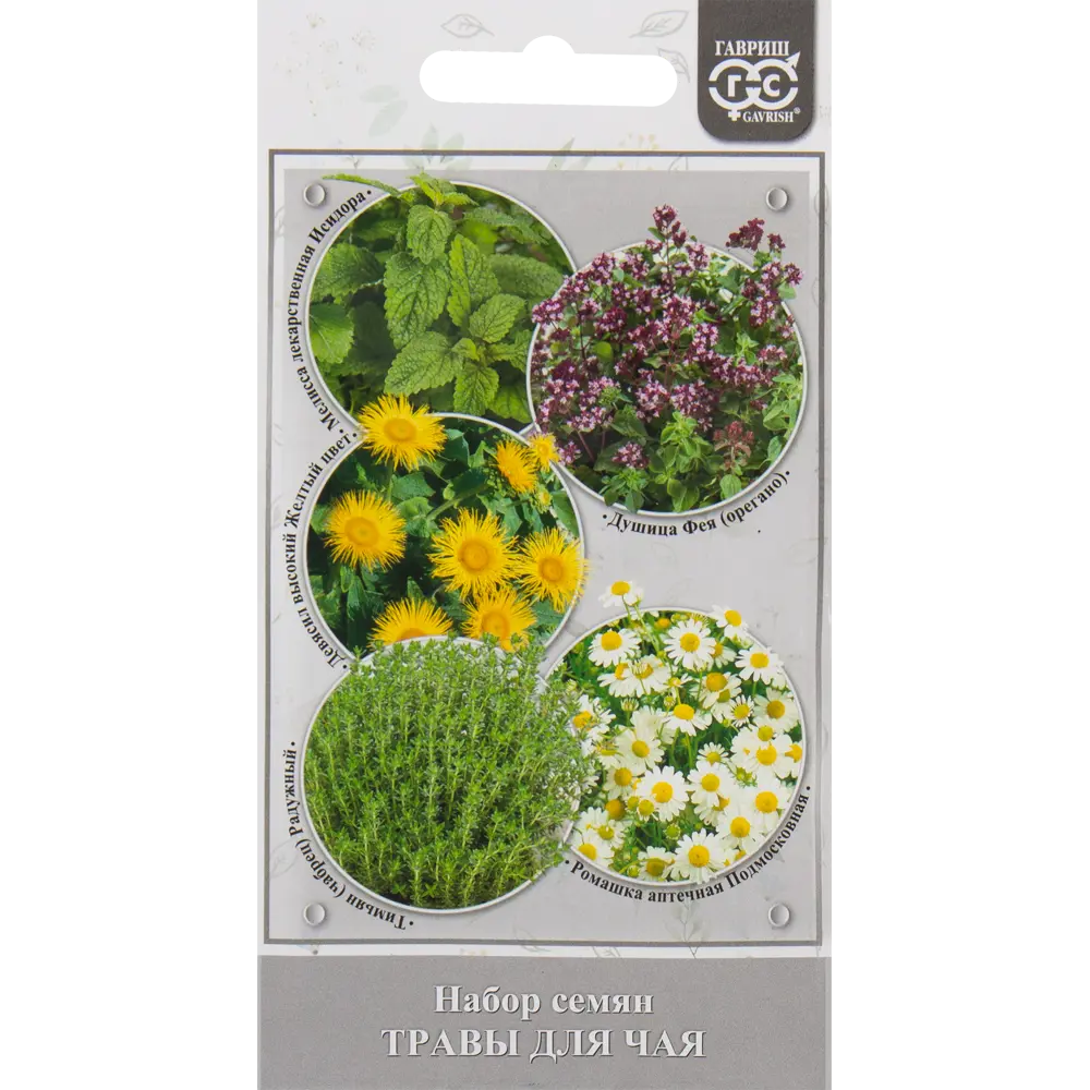 Семена Набор для чая ГАВРИШ STLM-2028780