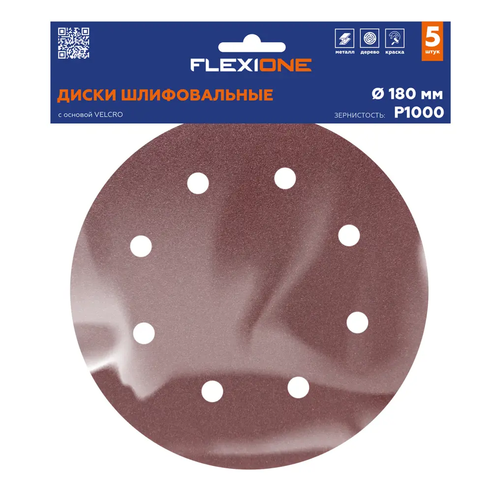 Круг шлифовальный Flexione 10000213 P1000 180 мм, 5 шт STLM-2066975 - Вид №2