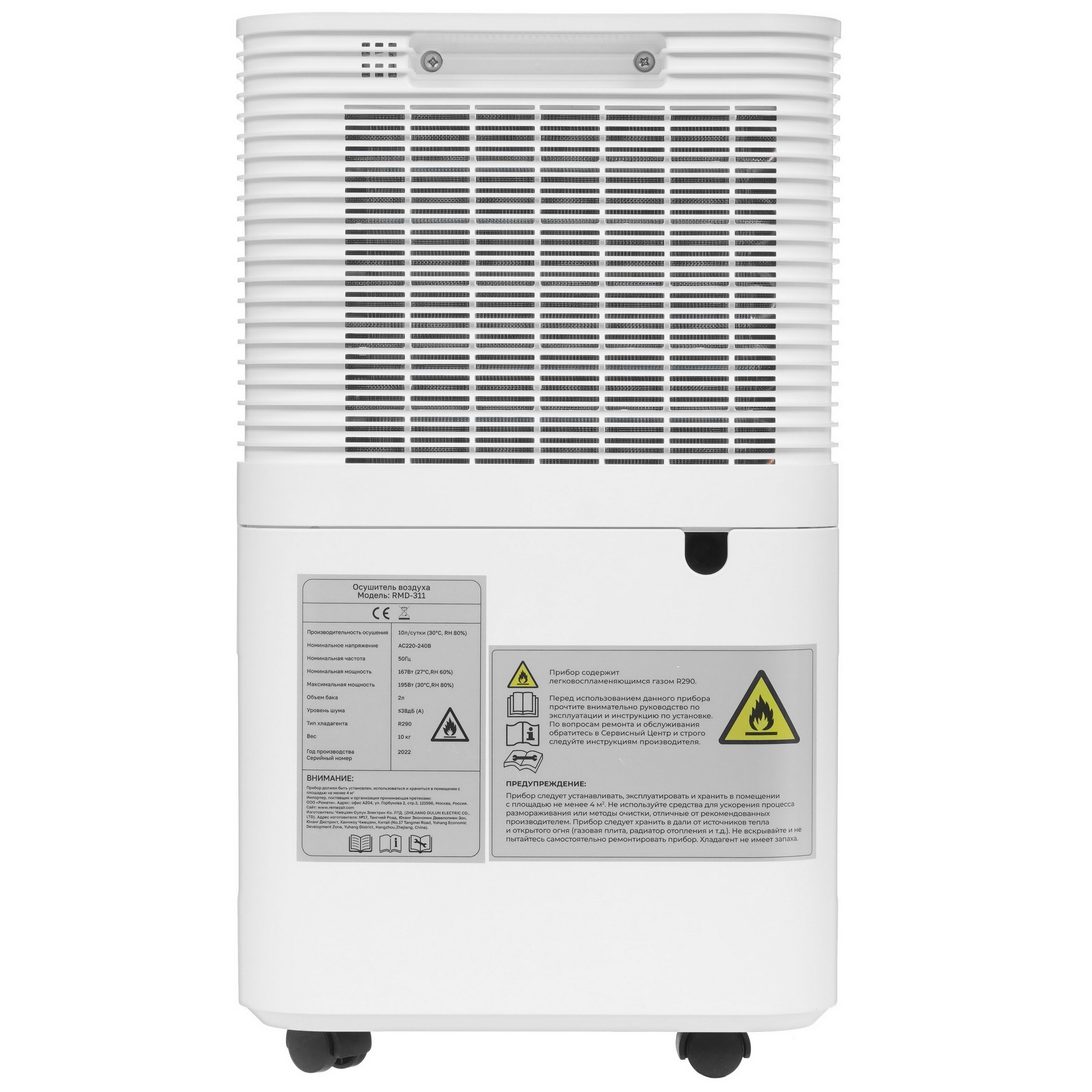 9947761 Осушитель воздуха REMEZair RMD-311 белый STDN-0142326 - Вид №4