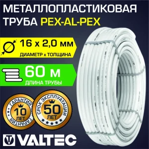 Труба металлопластиковая Valtec Ø16x2.0 бухта 60 м