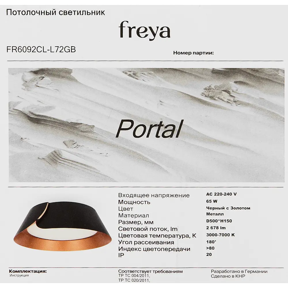 Люстра потолочная светодиодная Portal FR6092CL-L72GB цвет черный золото 89335090 STLM-2091903 Freya  - Вид №11