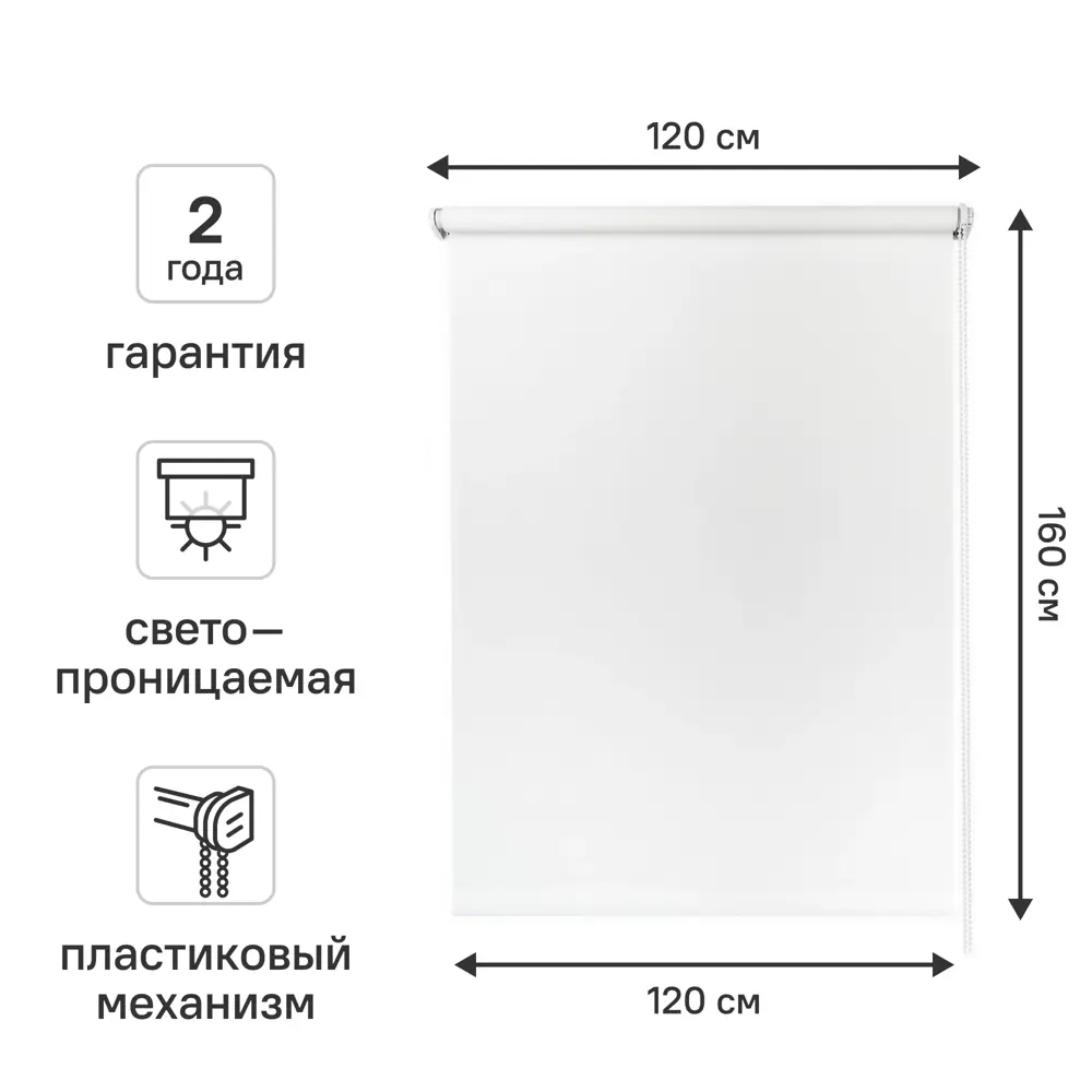 Штора рулонная KREAFORTA Oka 120x160 см белая ОКА STLM-2042810