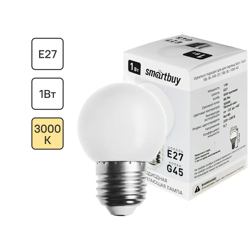 Светодиодная лампа Santreyd Smartbuy Matte G45 - теплый свет для уютного интерьера 89355286 STLM-1328726