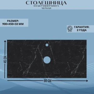 91828443 Столешница в ванную Marka one Ц0000008262 90.5x45см твердая поверхность цвет черный STLM-1342129
