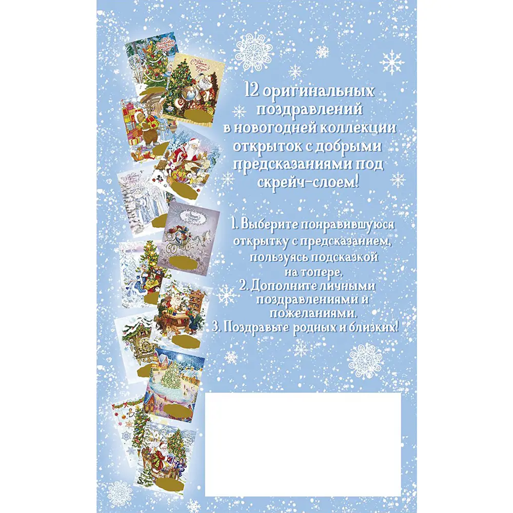 Набор открыток «Русский Новый год» Santreyd STLM-2040269 - Вид №1