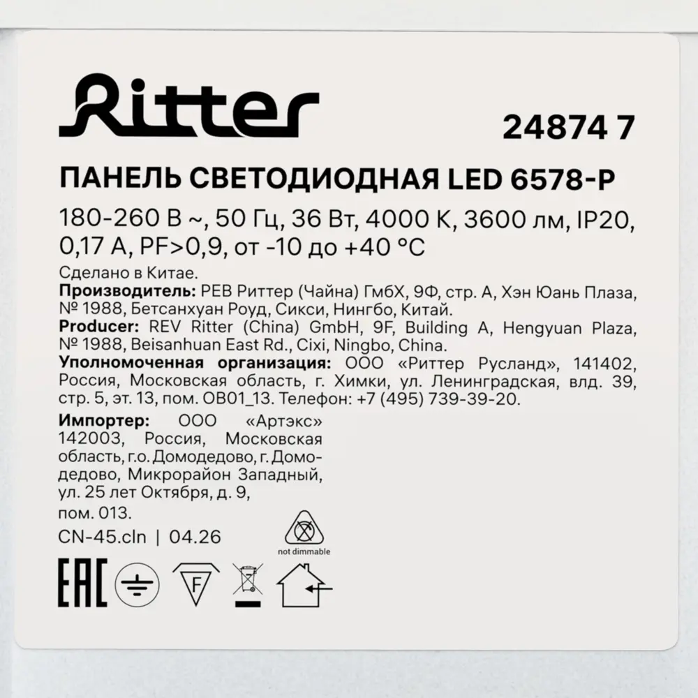 Светодиодная панель Ritter 36 Вт 596x596 мм призма 4000 К IP20 STLM-2122564 - Вид №10