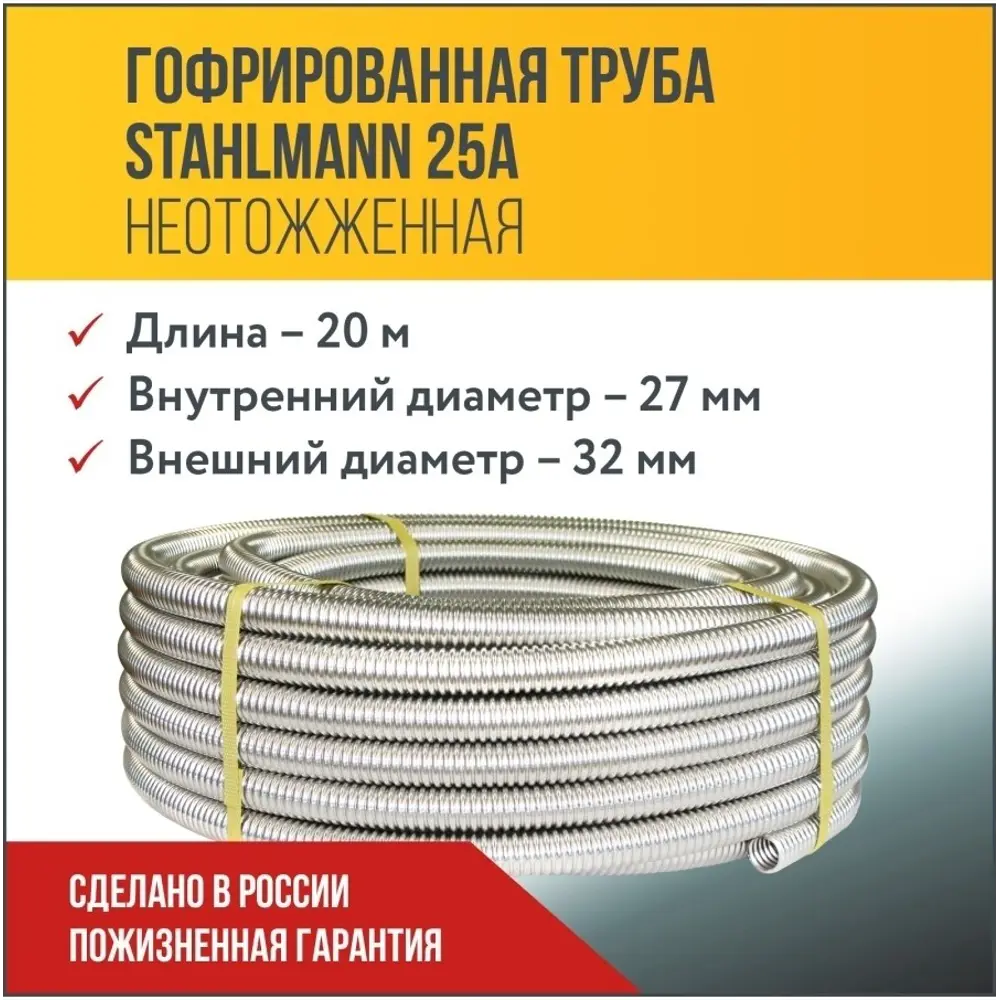 Труба нержавеющая Stahlmann 2217468 Ø 32 мм 20 м