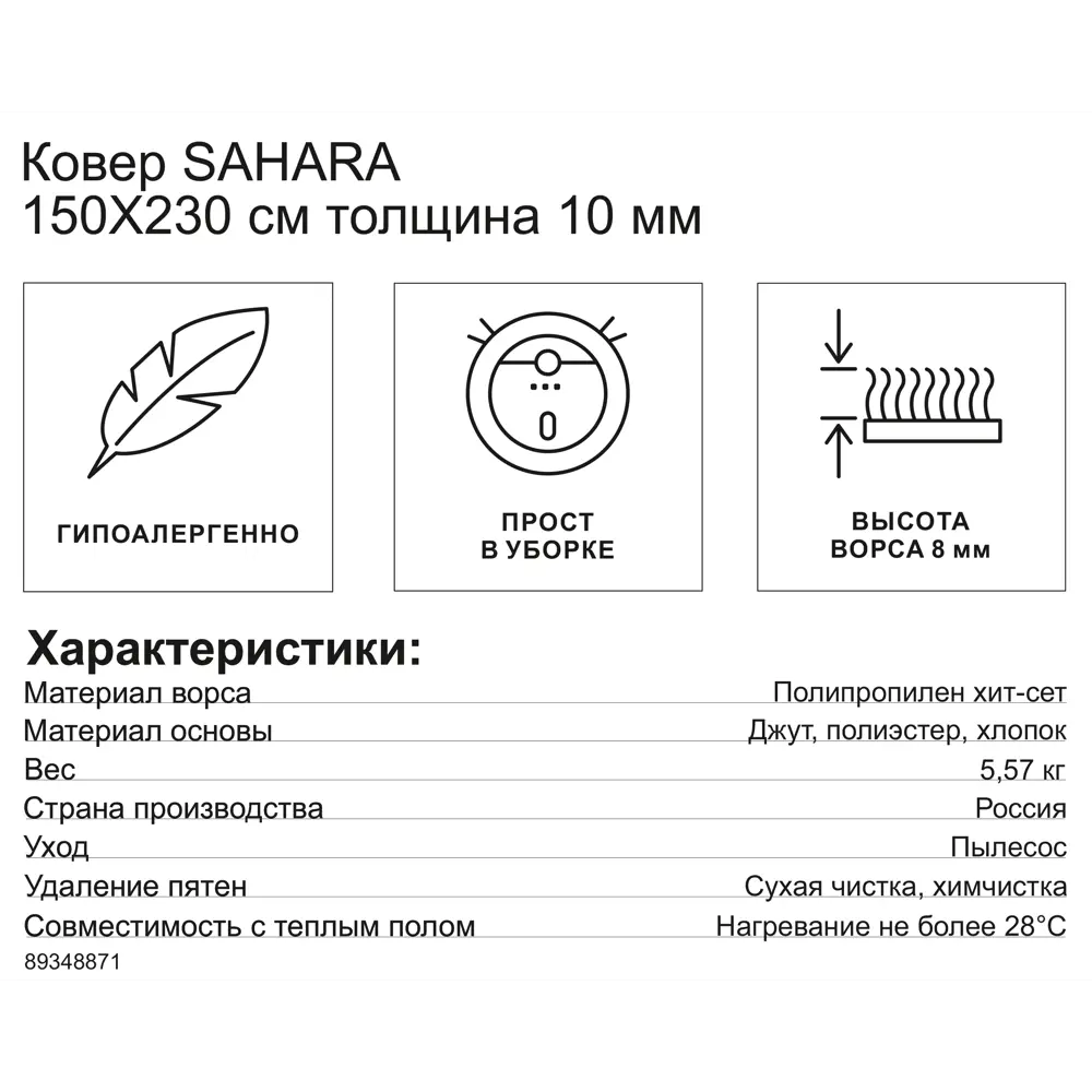 Ковер Santreyd Sahara 150x230 бежевый - уют для вашего интерьера 89348871 STLM-1052975 - Вид №6