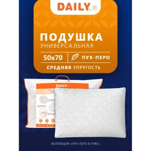 Подушка Daily by t Пух-перо 20.05.20.0003, 50x70 см, перо