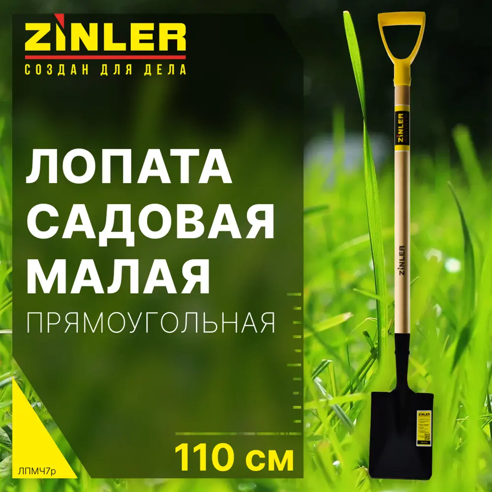 Лопата Zinler 15 см x 80 см сталь с черенком дерево