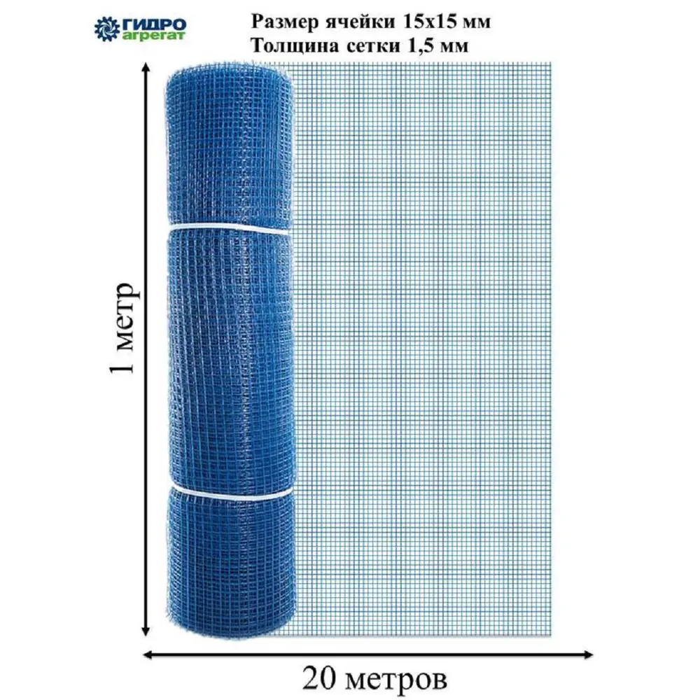 Садовая сетка квадратная 15x15 мм 1x20 м Зеленый луг Удачная синяя