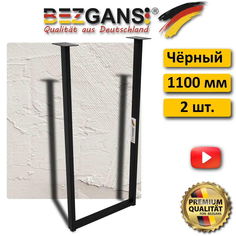 Подстолье Bezgans Bezgans прямоугольное 1100 мм (2 шт) Чёрный