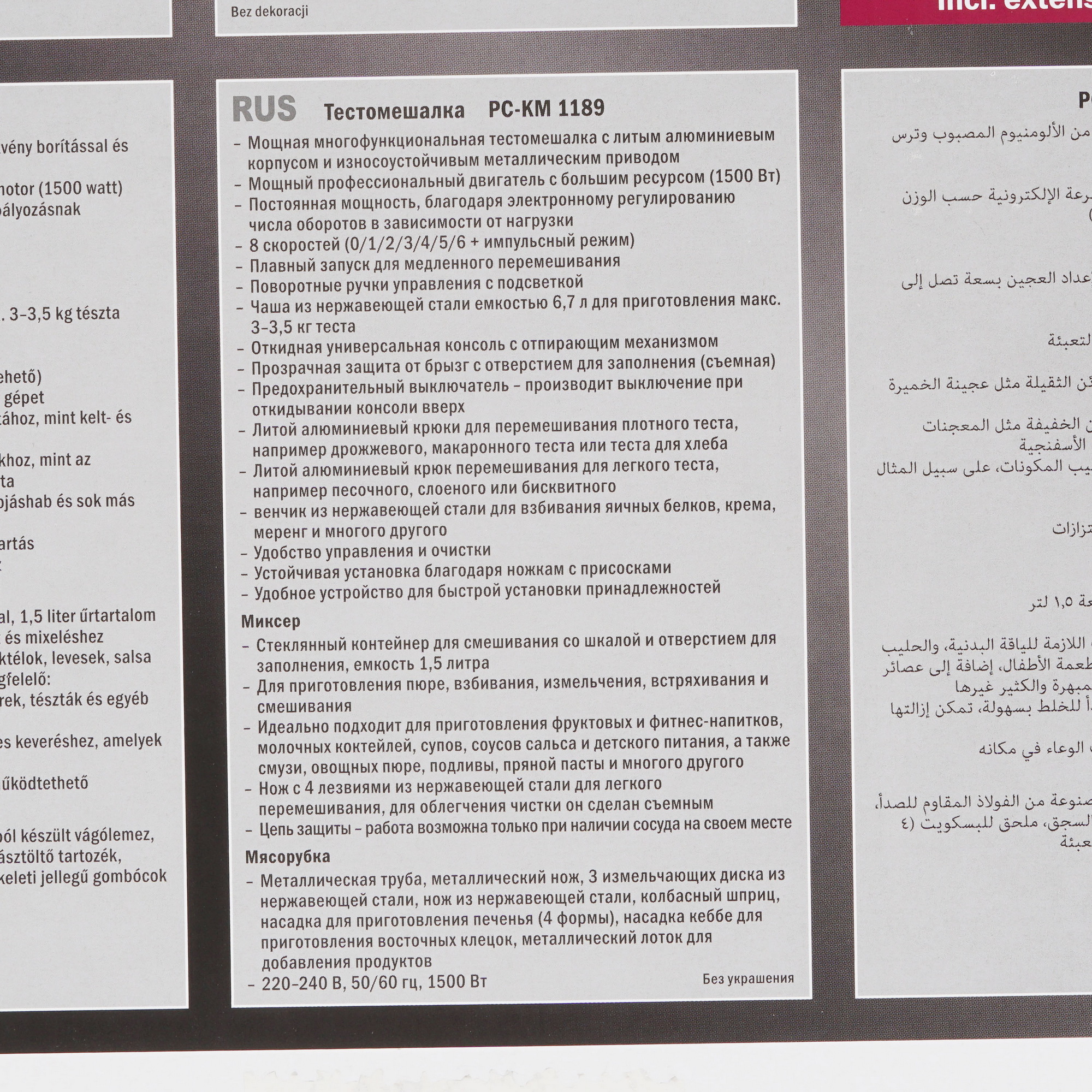 8195802 Кухонная машина Profi Cook PC-KM 1189 серебристый ProfiCook STDN-0118772 - Вид №13