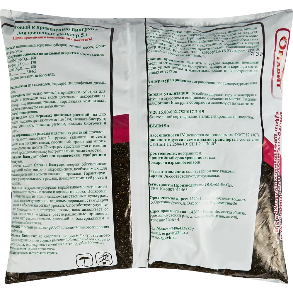 Биогрунт на основе биогумуса для цветущих растений 5 л ОРГАВИТ STLM-2122455 - Вид №1