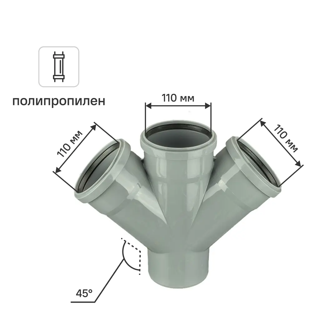 Крестовина одноплоскостная Pro Aqua 110x110x110/45° полипропилен 81952626 STLM-2123525 