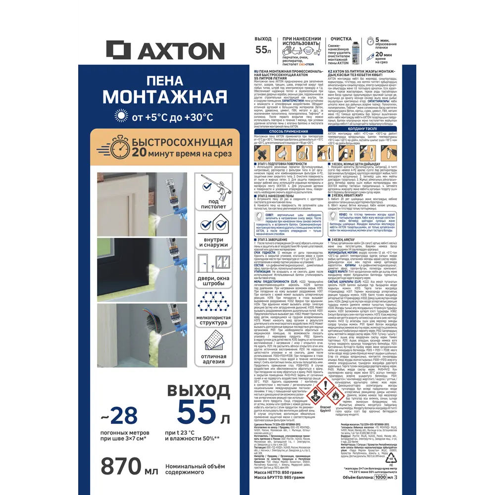 Пена монтажная профессиональная Axton 55 летняя быстросохнущая 870 мл STLM-2042396 - Вид №4