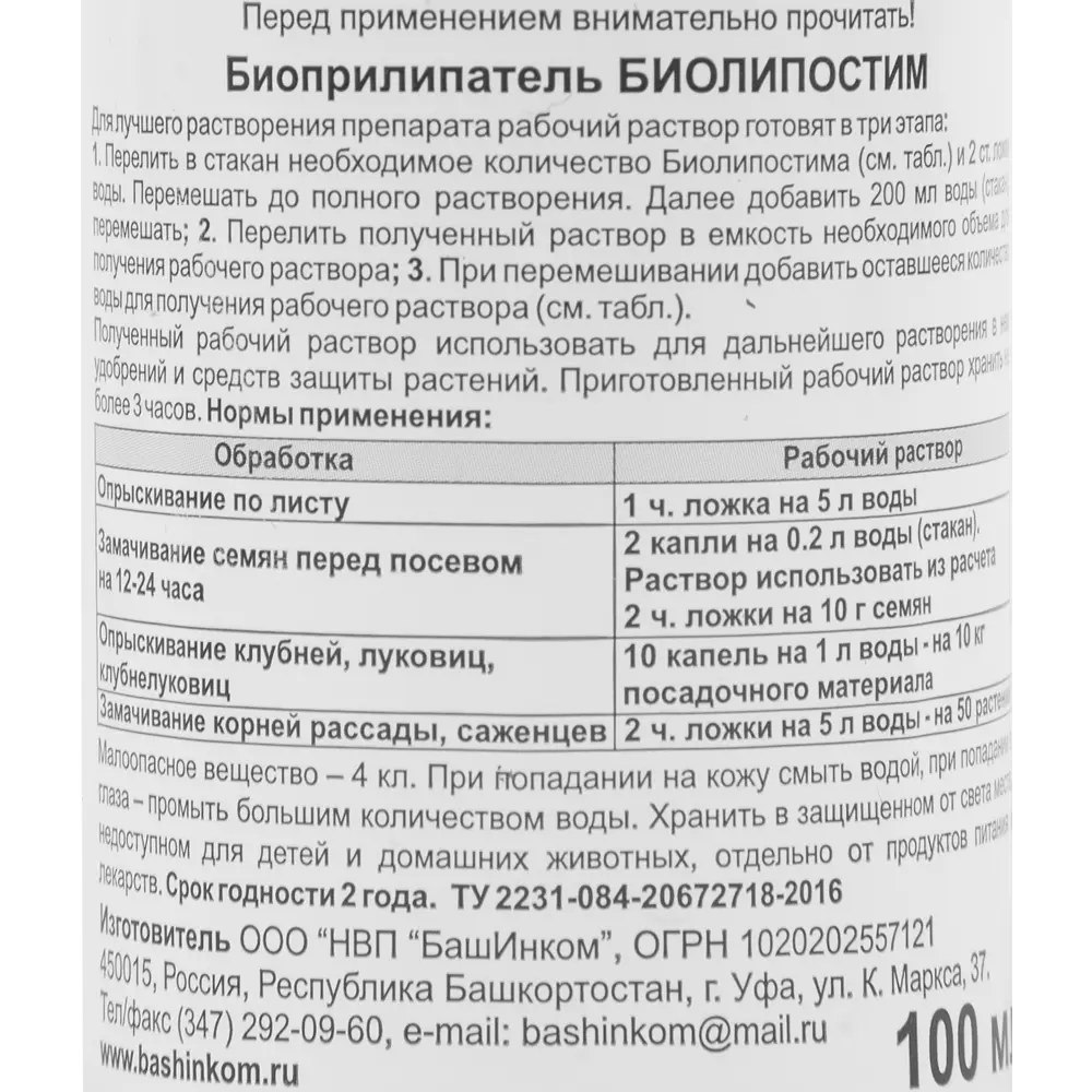 Биоприлипатель Santreyd Биолипостим для усиления эффективности удобрений 83738792 STLM-0044161 - Вид №1