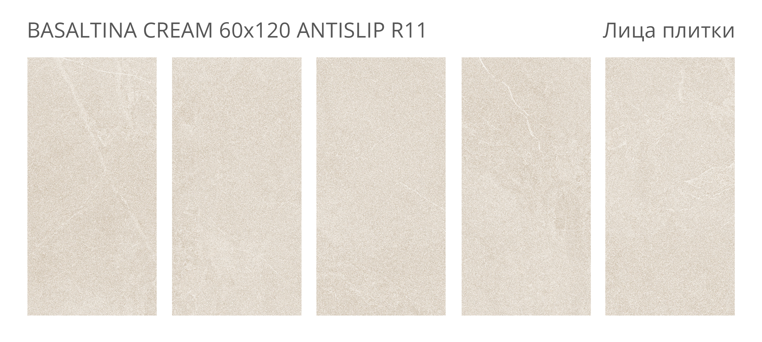 Базальтин Крем — Элегантность и Безопасность STP-ST34 INCOLOR Antislip 120 - Вид №1