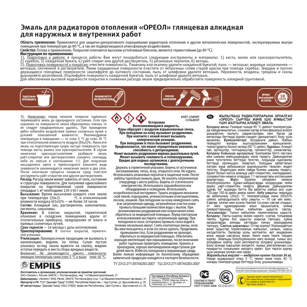 Эмаль алкидная для радиаторов отопления Ореол глянцевая 1 кг STLM-2063360 - Вид №3